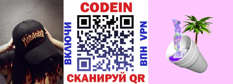 блэк спрут онион  Семикаракорск  Кодеиновый сироп Lean Purple Drank 